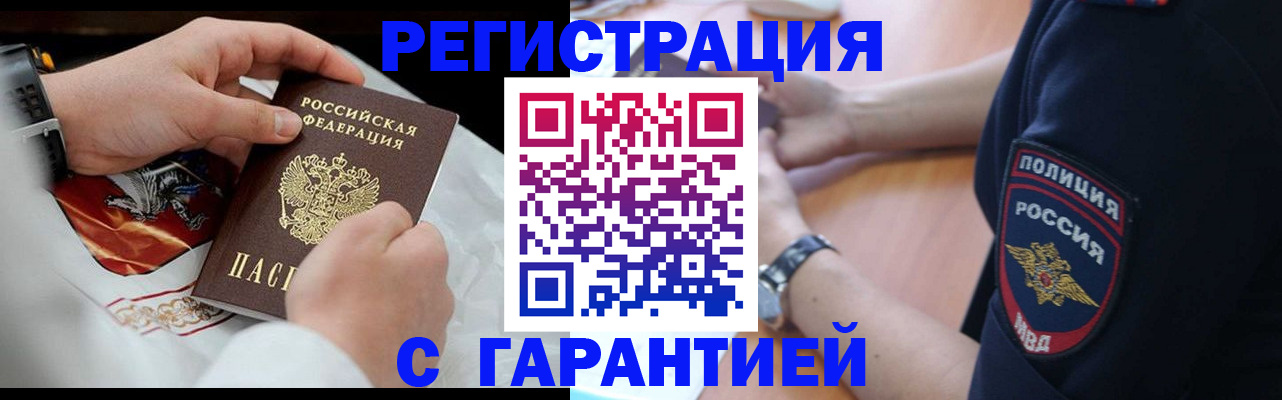 прописка в квартире в Раменском