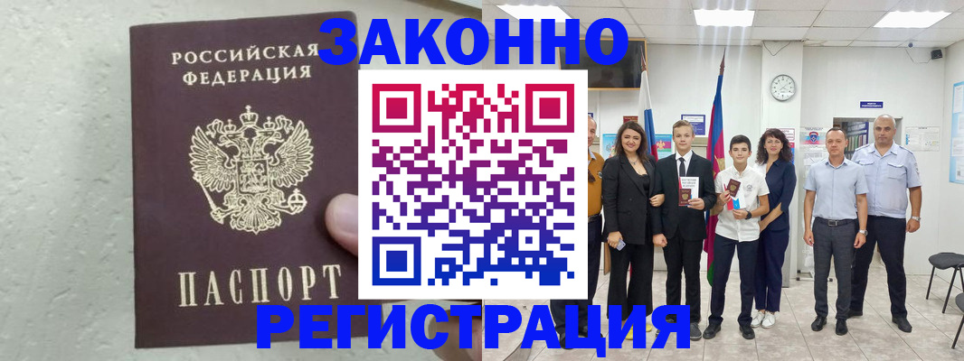 прописка паспорт в Раменском