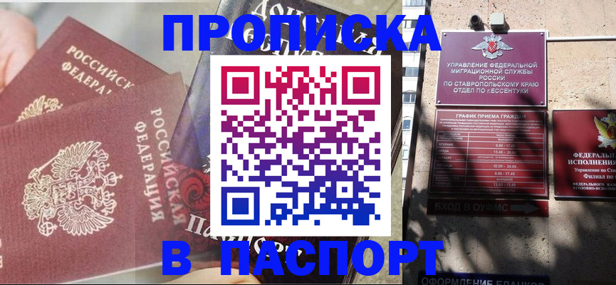прописка для школы в Раменском