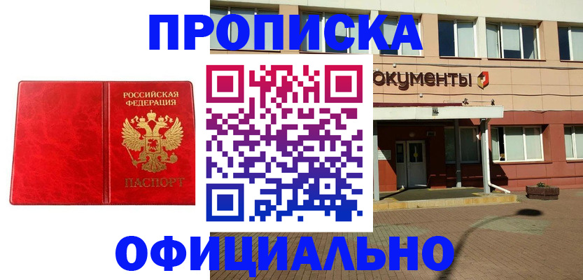прописка паспорт в Раменском